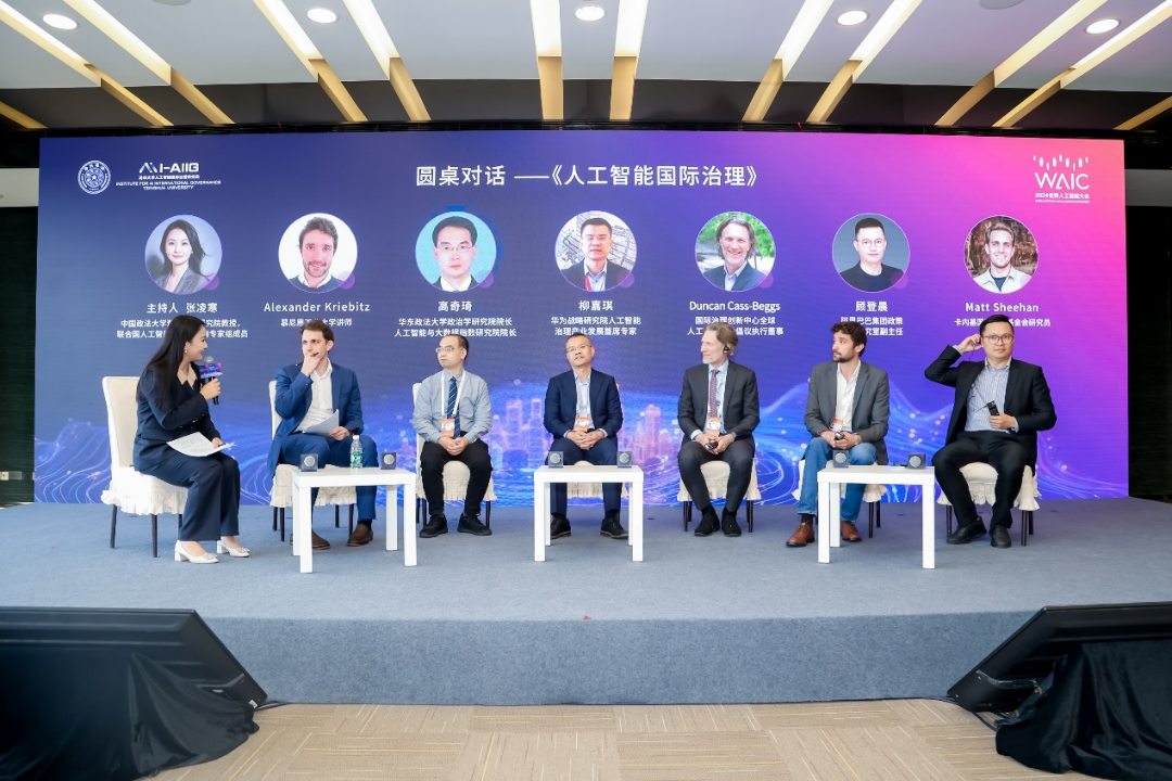 “2024世界人工智能大会·人工智能前沿技术的治理挑战与应对论坛”成功举办-清华大学人工智能国际治理研究院中文
